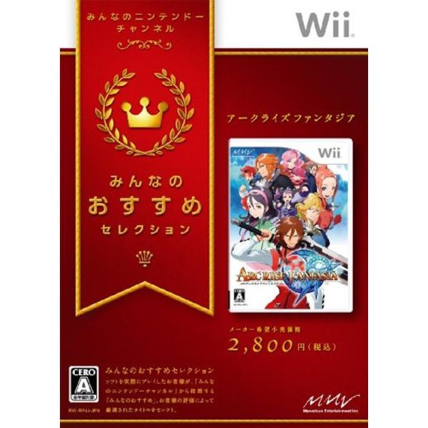 みんなのおすすめセレクション アークライズ ファンタジア - Wii