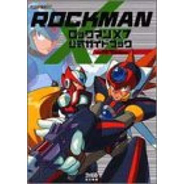 ロックマンX7公式ガイドブック