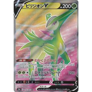 ポケモンカードゲーム S9a 074/067 ビリジオンV 草 (SR スーパーレア) 強化拡張パック バトルリージョン｜kokonararu