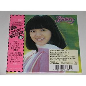 CD 岩崎宏美ファンタジー +10紙ジャケット仕様｜kokonararu