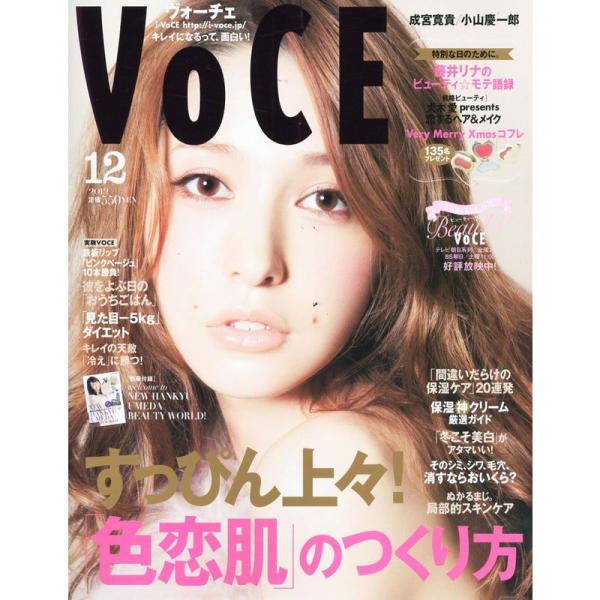 VoCE (ヴォーチェ) 2012年 12月号 雑誌