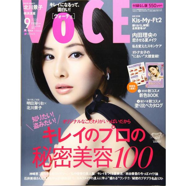 VOCE9月号増刊 2020年 09 月号 雑誌: VOCE 増刊