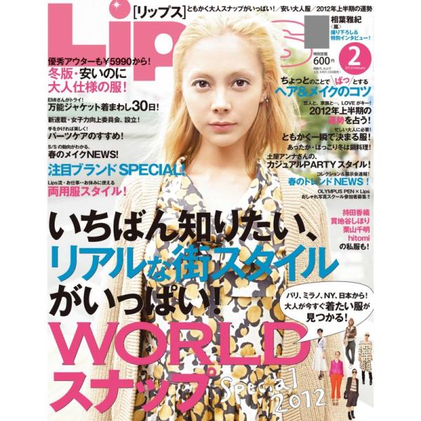 Lips (リップス) 2012年 02月号 雑誌