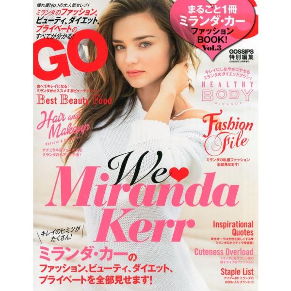 まるごと一冊ミランダ・カー ファッションBOOK (ブック) Vol.3 2014年 10月号 雑誌