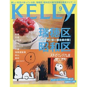 月刊KELLY(ケリー) 2019年 09 月号 雑誌｜kokonararu