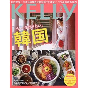 月刊KELLY(ケリー) 2019年 02 月号 雑誌｜kokonararu