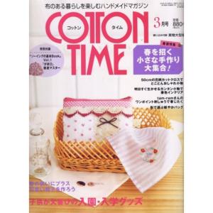 COTTON TIME (コットン タイム) 2008年 03月号 雑誌｜kokonararu