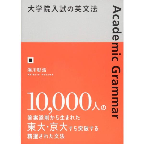 大学院入試の英文法