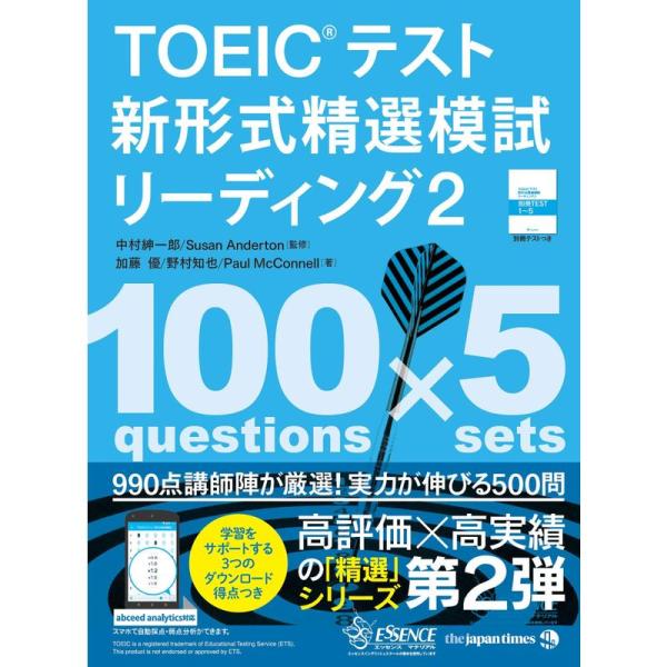 TOEIC(R)テスト新形式精選模試リーディング2