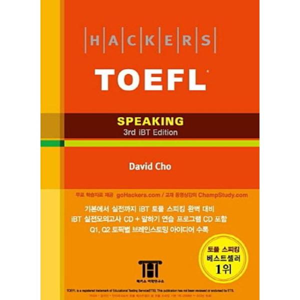 Hackers TOEFL Speaking ：iBT TOEFLのスピーキングの基礎から実戦まで完...