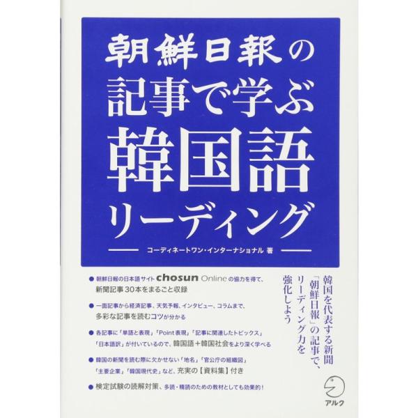 朝鮮日報とは