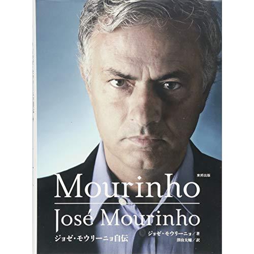 Mourinho ジョゼ・モウリーニョ自伝