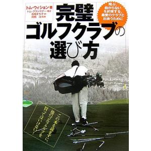 完璧ゴルフクラブの選び方?飛ぶ、曲がらないを約束する、最愛のクラブと出会うために｜kokonararu