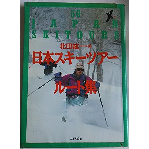 日本スキーツアールート集 (ザ・コンパス・シリーズ)