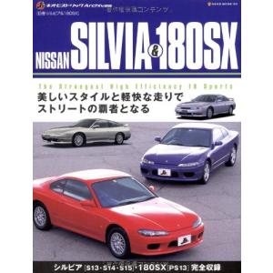 日産シルビア&180SX (J’sネオ・ヒストリックArchives)｜kokonararu