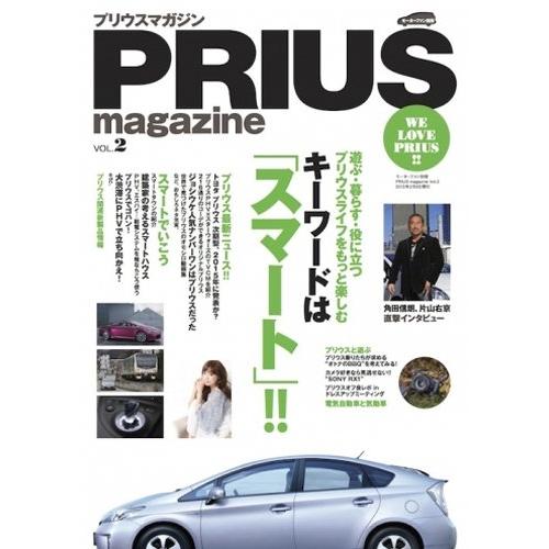 PRIUS magazine vol.2 プリウスをもっと楽しむ宣言。 (モーターファン別冊)