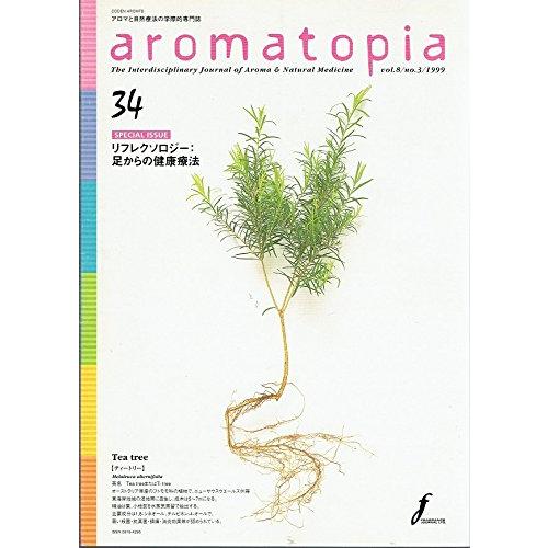 隔月刊アロマトピア aromatopia 第34号 アロマと自然療法の学際的専門誌