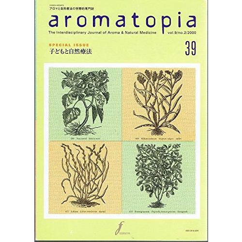 隔月刊アロマトピア aromatopia 第39号 アロマと自然療法の学際的専門誌