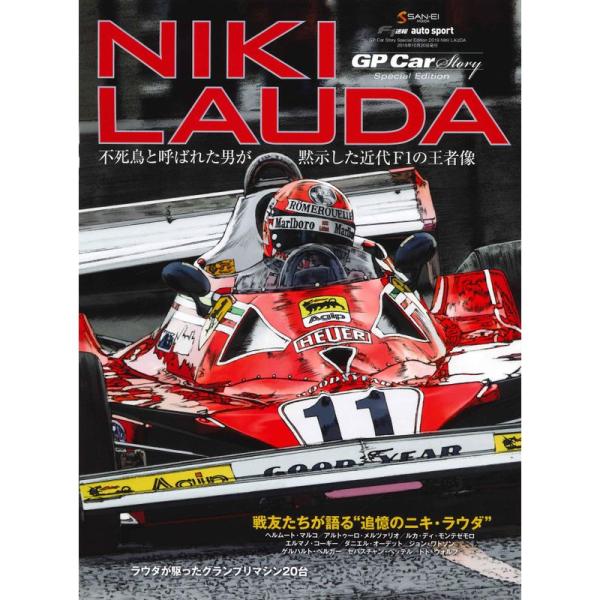 GP CAR STORY Special Edition 2019 NIKI LAUDA ニキ ラウ...