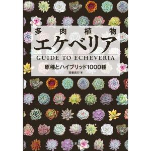 多肉植物エケベリア Guide To Echeveria｜kokonararu