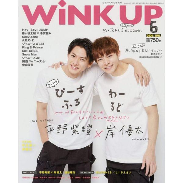 WiNK UP (ウインクアップ) 2020年 6月号