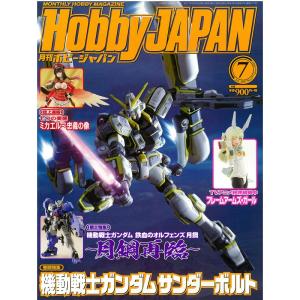 ホビージャパン17年7月号｜kokonararu