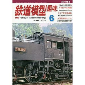 鉄道模型趣味 2021年 06 月号 雑誌｜kokonararu