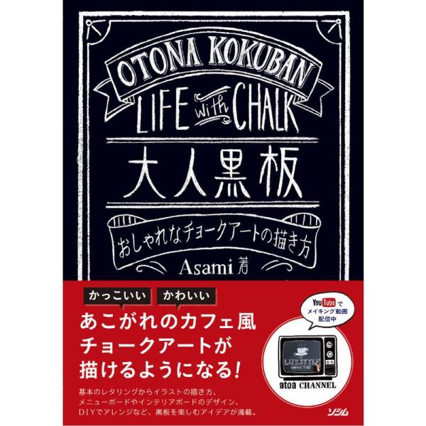 大人黒板 おしゃれなチョークアートの描き方