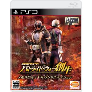 仮面ライダー バトライド・ウォー 創生 メモリアルTVサウンドエディション - PS3｜kokonararu