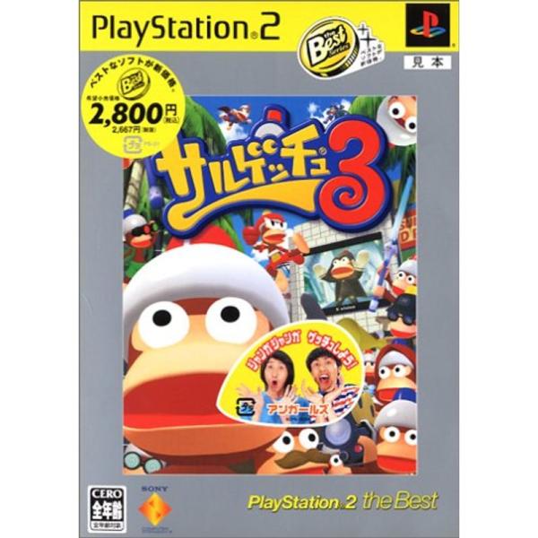 サルゲッチュ3 PlayStation 2 the Best