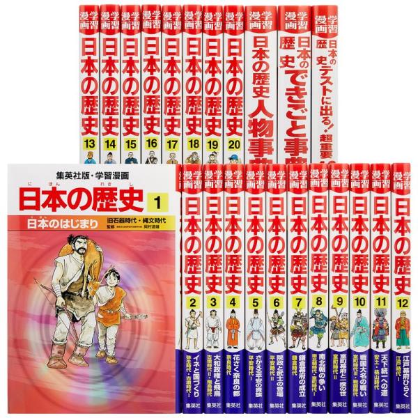 学習漫画 日本の歴史 20巻+別巻3冊 全23巻セット (学習漫画 日本の歴史)