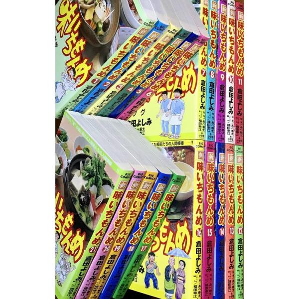 新・味いちもんめ コミック 全21巻完結セット (ビッグコミックス)
