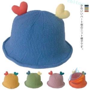 ニット帽 キッズ帽子 キャップ 子供帽子 柔らかニット帽 ハート 耳 防寒ゾンチーかわいい 帽子 秋 冬 可愛い カジュアル 子ども 女の子 男の子 シンプル