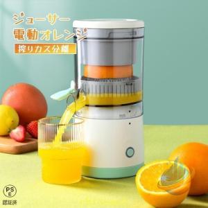 ジューサー 電動オレンジ スクイーザー 搾りカス...の商品画像