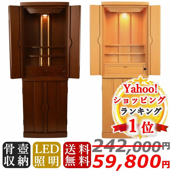 【特別価格 59,800円→55,800円】 モダン仏壇 サウス 送料無料 直置きタイプ ウォールナ...