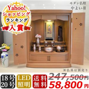 モダン仏壇ビート2型 20号 上置 ライト色掛け軸仏具セット付仏具セット