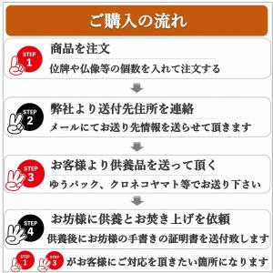 【特別価格】 お位牌の供養 お焚き上げ 魂抜き...の詳細画像4