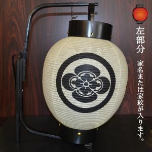 【特価12,980円から期限値引き】弓張提灯 ...の詳細画像4