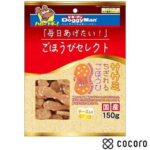 ドギーマン ごほうびセレクト ササミちぎれるごほうび チーズ入り 150g 犬 えさ おやつ ジャー...