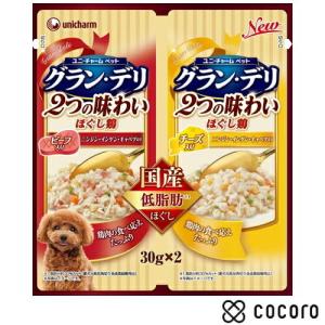 グラン・デリ パウチ 2つの味わい 成犬用 ほぐし ビーフ&チーズ 30g×2 犬 ドッグフード えさ ウェット ◆賞味期限 2027年5月