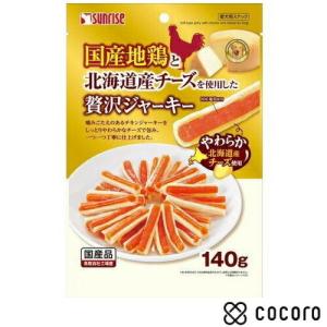 サンライズ 地鶏と北海道産チーズを使用した贅沢ジャーキー 140g 犬 フード ジャーキー  賞味期限 2023年3月