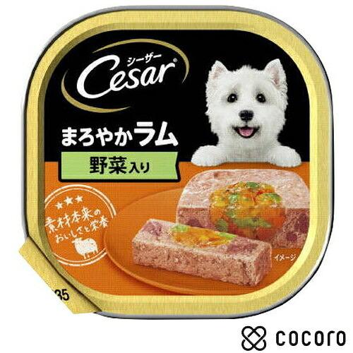 シーザー まろやかラム 野菜入り CE34 100g 犬 ドッグフード えさ ウェット ◆賞味期限 ...