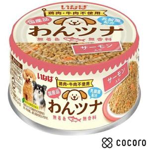 いなば わんツナ サーモン入り(85g) 犬 ド...の商品画像