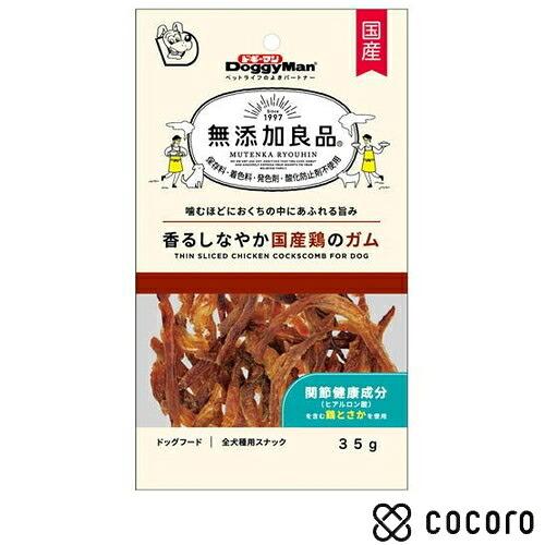 無添加良品 香るしなやか国産鶏のガム 35g 犬 えさ おやつ ガム 骨 デンタル ◆賞味期限 20...