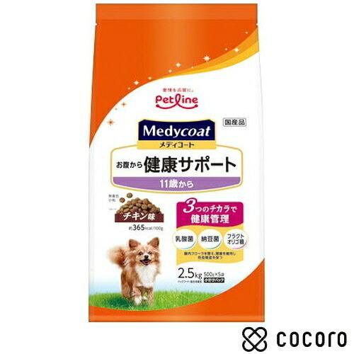 メディコート お腹から健康サポート 11歳から 2.5kg 犬 ドッグフード えさ ドライ ◆賞味期...