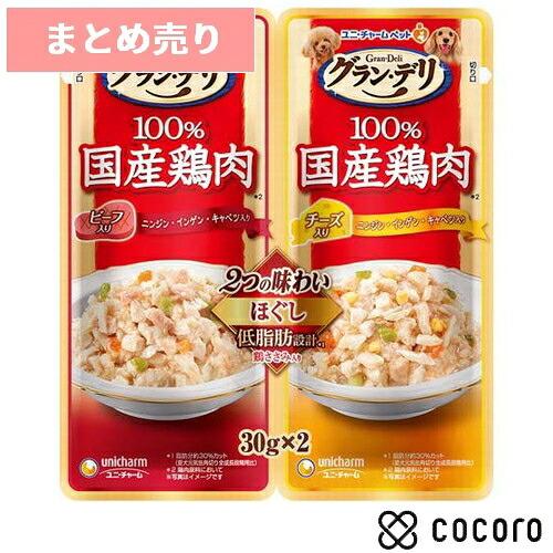 10個まとめ売り グラン・デリ パウチ 2つの味わい 成犬用 ほぐし ビーフ&amp;チーズ 30g×2 犬...