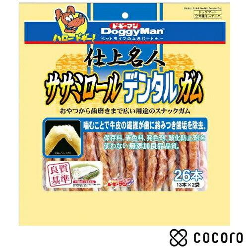 ドギーマン 仕上名人 ササミロールデンタルガム 26本 犬 えさ おやつ ガム 骨 デンタル ◆賞味...