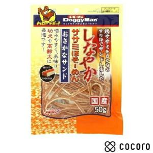 おさかなサンド 50g しなやかササミほそーめん 犬 ジャーキー