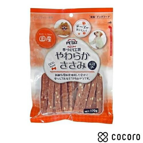 ペットアイ 手づくり工房 やわらかささみ チーズ入り(170g) 犬 えさ おやつ ジャーキー ◆賞...