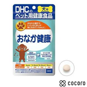 DHC 愛犬用 おなか健康 (60粒) 犬 えさ おやつ 間食 ◆賞味期限 2026年7月